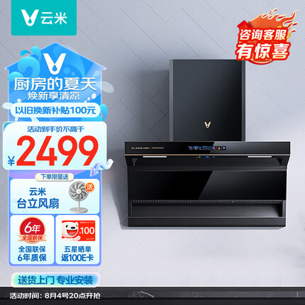 云米（VIOMI）抽油烟机家用顶侧双吸智能自清洗变频大吸力23风量挥手智控烟灶联动 Super Pro单烟机
