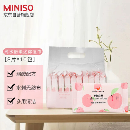 名创优品(MINISO)水果系列-纯水倍柔迷你湿巾清洁小包便携(粉蜜桃)(8片*10包)