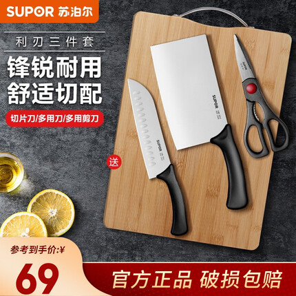 苏泊尔（SUPOR）刀具套装厨房切菜刀组套刀锋利菜刀菜板刀具组合切肉刀多用剪刀 多用刀+切片刀+剪刀+砧板