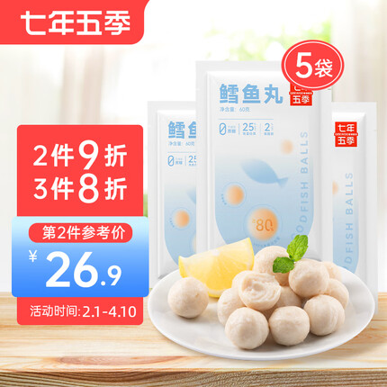七年五季低脂肪高蛋白即食 鳕鱼丸60g*5袋 共300g
