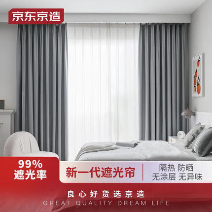 京东京造41梭浅灰窗帘 99%全遮光窗帘布飘窗卧室遮阳帘挂钩式2宽*2.7高1片
