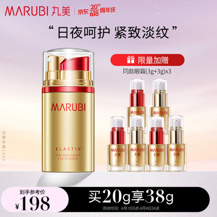 丸美眼霜 3代小弹簧 弹力蛋白日夜眼精华20g淡化细纹黑眼圈提拉紧致