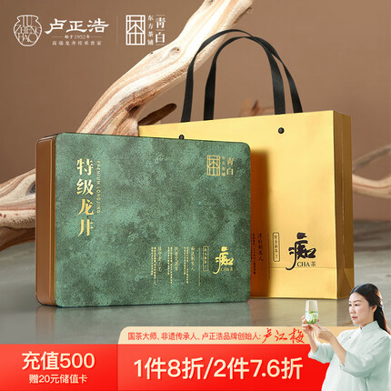 卢正浩茶叶2023年新茶绿茶明前特级龙井茶叶礼盒礼品送礼春茶痴茶120g