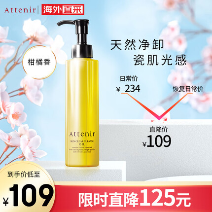 艾天然在日本什么档次？艾天然卸妆油好用吗怎么样？