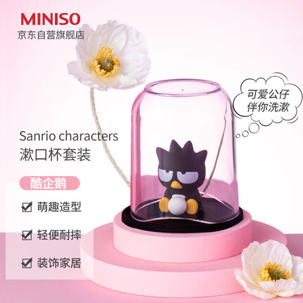 名创优品(MINISO)Sanrio Characters漱口杯套装 可爱牙杯洗漱杯牙刷杯(酷企鹅)