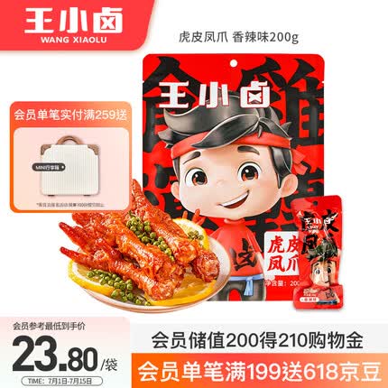王小卤虎皮凤爪 香辣味200g 鸡爪 零食 熟食 即食 卤鸡爪 休闲零食