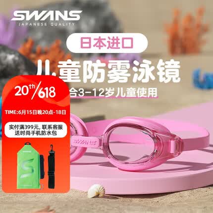 SWANS儿童日本进口泳镜男高清防水防雾女童大框近视游泳眼镜游泳装备CYJSEG1-3樱花粉