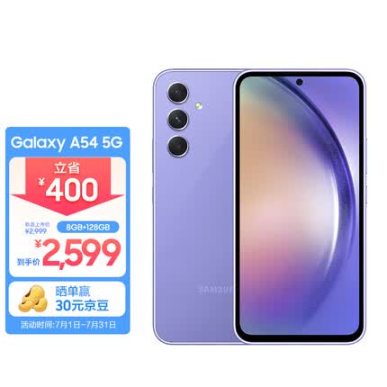 三星 SAMSUNG Galaxy A54 5G手机 大角度OIS光学防抖 IP67级防尘防水 5000mAh大电池 8GB+128GB 浅薰紫