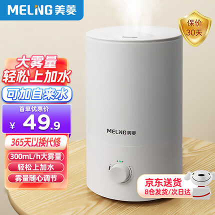 美菱加湿器多少钱一台啊？美菱加湿器和小熊加湿器哪个好一点呢？
