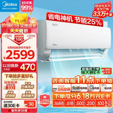 美的空调 1.5匹 酷省电 新一级能效 变频冷暖 自清洁 壁挂式空调挂机 智能家电 KFR-35GW/N8KS1-1