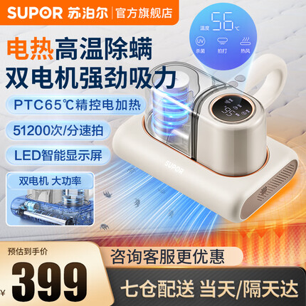 苏泊尔（SUPOR）除螨仪家用床上吸尘器 双杯尘螨分离强拍打 PTC电热高温除螨 紫外线杀菌热风除湿 燕麦奶白