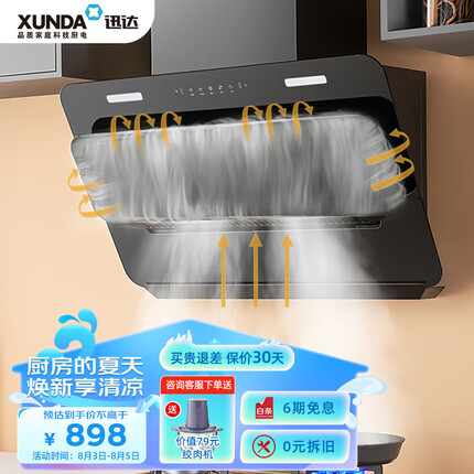 迅达（XUNDA）抽吸油烟机家用 侧吸式脱排油烟机 20立方大吸力 自动清洗 挥手智控 以旧换新 YC1