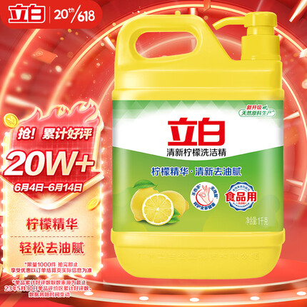 立白柠檬洗洁精1kg桶清新柠檬果蔬清洗餐洗净洗洁精快速去油不伤手