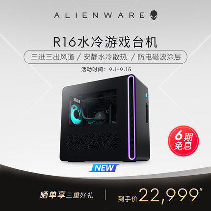 外星人R16 水冷电竞游戏高端台式机 第13代i7 16G 1T RTX4070 办公台式机 R1771FB