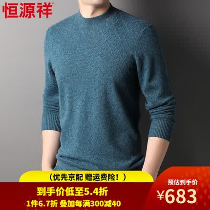 恒源祥长袖羊绒衫男秋冬新款宽松针织衫中年圆领纯色百搭套头衫15226915 中兰 180