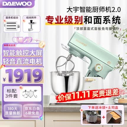 大宇（DAEWOO）厨师机家用和面机揉面机打蛋器5L大容量智能全自动多功能轻音绞肉机压面机搅面料理机可商用CSJ05 青绿+绞肉配件+制面配件