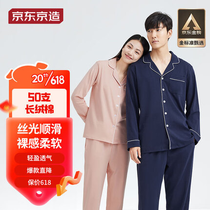 京东京造【长绒棉】A类一等品50支纯棉情侣睡衣女男春夏家居服绀青XL