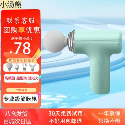 小汤熊筋膜枪按摩器专业级迷你mini便携家用健身仪肌肉放松机肩经颈椎生日礼物送男女友老公婆人父母长辈 浅绿+6档4按摩头礼盒装