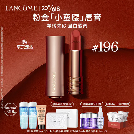 兰蔻196口红柔雾半哑光羊绒朱砂 化妆品唇膏礼盒生日礼物送女友