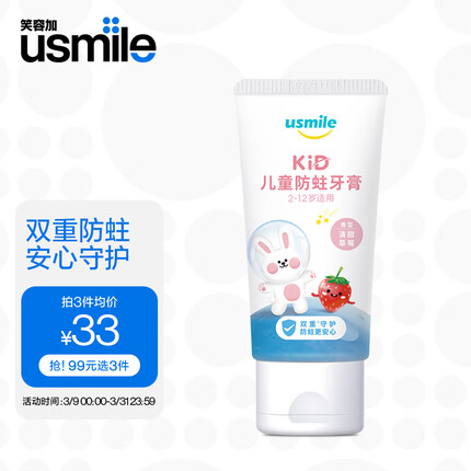 usmile笑容加 儿童防蛀牙膏60g（草莓味）2-12岁适用 含氟防蛀防龋护齿