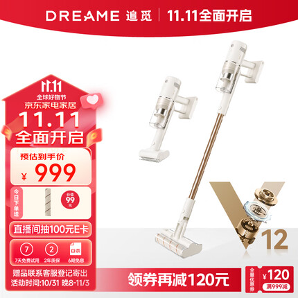 追觅无线吸尘器家用手持轻量版 超大吸力 除螨仪 双滚刷V12slim