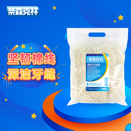 奈森克林牙线棒怎么样？奈森克林是什么牌子？