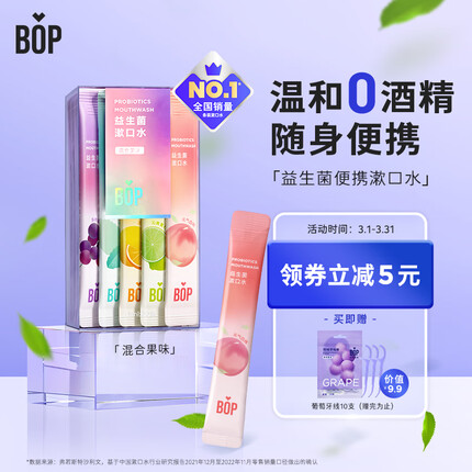 波普专研（bop）益生菌条装漱口水口气清新男女口腔清洁5口味混合装20条/盒
