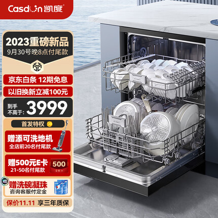 凯度（CASDON）嵌入式 全自动家用烘干独立式 一级水效 智能15套洗碗机KD150CQR-J6A 