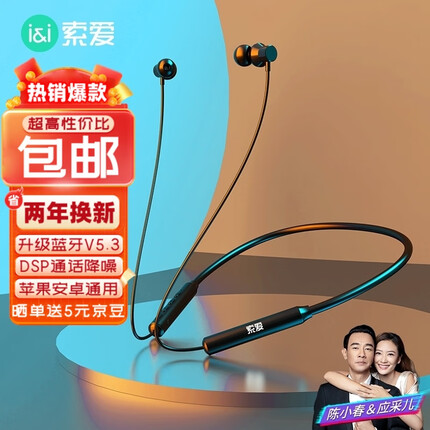 索爱（soaiy）X5挂脖式运动无线蓝牙耳机 颈挂式超长续航 跑步入耳式音乐耳机 适用于苹果华为安卓耳麦 黑色