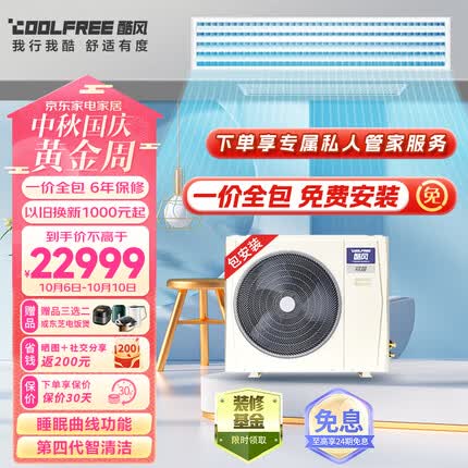 酷风中央空调质量怎么样啊值得买吗？酷风中央空调和海尔中央空调哪个好一点？