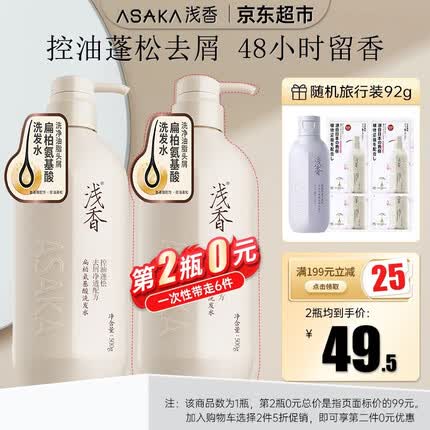 浅香洗发水500g氨基酸控油蓬松去屑止痒洗发露柔顺修护清爽留香男女士 控油去屑 扁柏洗发水500g