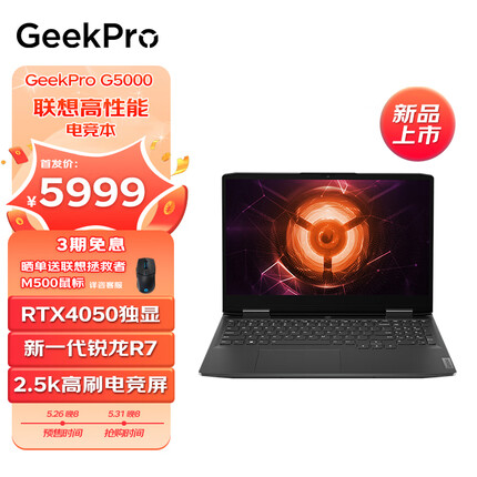 联想GeekPro G5000 2023游戏笔记本电脑 15.6英寸高性能电竞本(新R7-7840H 16G 512G RTX4050 2.5k)