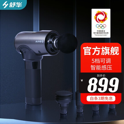 舒华(SHUA)筋膜枪按摩器专业级便携肌肉筋膜按摩仪高频震动健身器材SH-S701