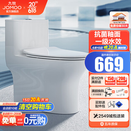 九牧（JOMOO） 卫浴静音缓降马桶坐便器节水防臭座便器喷射虹吸抗菌马桶11370 一级水效11370-2-1/31KA-1-预售
