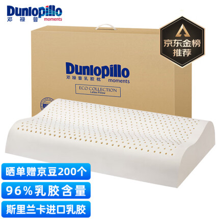 邓禄普（Dunlopillo）ECO波浪枕 斯里兰卡进口天然乳胶枕头 颈椎枕 乳胶含量96%