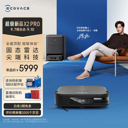 科沃斯X2Pro扫地机器人智能家用扫拖一体自动清洗自动集尘热水洗抹布高配-琉光金DEX86-02EA
