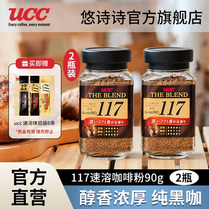 悠诗诗117冷热速溶咖啡进口冻干黑咖啡粉美式0脂0添加糖健身咖啡豆颗粒 117速溶咖啡粉90g 2瓶