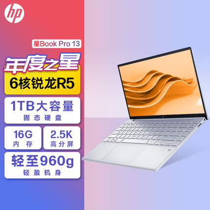 惠普星Book Pro 13.3英寸 机身960g轻如一本杂志 轻薄办公笔记本电脑 锐龙R5-7535U 16G 1TB 2.5K 银色