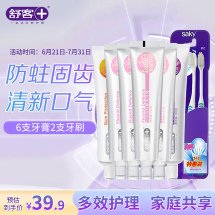 舒客专效护理家庭组合装(6支牙膏800g+2支牙刷) 防蛀固齿