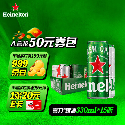 Heineken 喜力 拉罐啤酒330mL*15听（经典12+星银3）*2箱