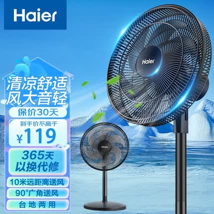 海尔(Haier) 电风扇家用落地扇摇头音轻遥控定时风扇摇头电扇学生宿舍台节能省电立式电风扇 机械款HFS-J3535