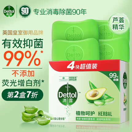 滴露Dettol健康香皂植物呵护4块装 抑菌99% 洗手洗澡男士女士儿童通用