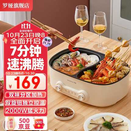 罗娅电火锅6.8L鸳鸯火锅专用锅双旋钮独立控温大容量一体多功能锅家用电煮锅电热锅2000W 奶白色