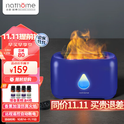 北欧欧慕（nathome） 香薰机仿真火焰加湿器卧室家用办公室夜灯桌面迷你低噪空气增湿机送好友礼物NJH18送女友礼物 三档定时 远程遥控【克莱因蓝+精油4瓶】