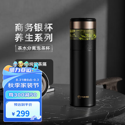 特美刻保温杯男士茶水分离杯便携车载泡茶杯教师节礼物送老师实用水杯 墨黑-银茶隔-礼盒装