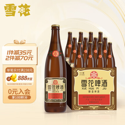 雪花啤酒（Snowbeer）经典沈阳老雪 640ml*12瓶 经典醇厚型口味