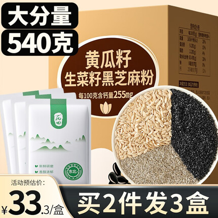 丙田 黄瓜籽粉 生菜籽黑芝麻粉 东北黄瓜籽纯粉 无添加蔗糖中老年代餐 三合一黄瓜籽粉540克