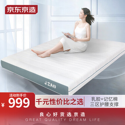 京东京造弹簧床垫1.8*2米 乳胶床垫 记忆棉+独袋弹簧 席梦思床垫 老罗推荐