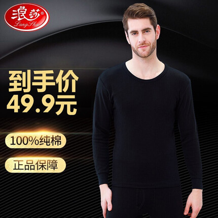 浪莎秋衣秋裤男纯棉保暖内衣套装大码薄款百搭纯色衣 黑色 XL/175