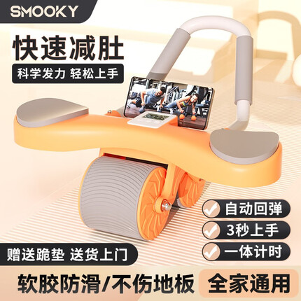 SMOOKY肘撑健腹轮自动回弹静音腹肌轮巨轮收腹机肘托健腹器健身训练器材 智能计数腹肌轮平板支撑【橙灰色】